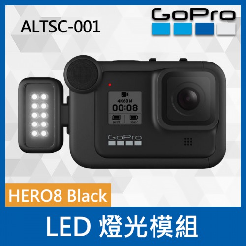 【現貨】原廠 盒裝 GoPro 燈光模組 ALTSC-001 Light Mod HERO 12 11 10 9 8 7
